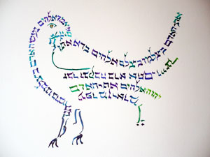 Calligraphy - by Rivka Crémisi